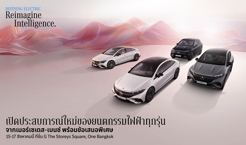 เมอร์เซเดส-เบนซ์ ปรับราคาจำหน่าย EQE เริ่มต้น 2.89 ล้านบาท พร้อมชวนคนไทยรับข้อเสนอพิเศษ และร่วมทดลองขับในงาน “DEFINING ELECTRIC” 15-17 สิงหาคมนี้ ที่โครงการ One Bangkok