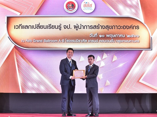 โรงงานฟอร์ดร่วมมือ สสส. ชูแนวคิด ‘Happy Work Place’  ยกระดับความเป็นผู้นำความปลอดภัย - ลดโรคในสถานประกอบการ