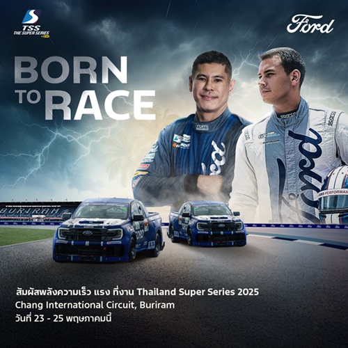 ฟอร์ด เรนเจอร์ พร้อมระเบิดความแรงอีกครั้ง! เตรียมลุยสนามทางเรียบในไทยแลนด์ ซูเปอร์ ซีรี่ส์ 2568