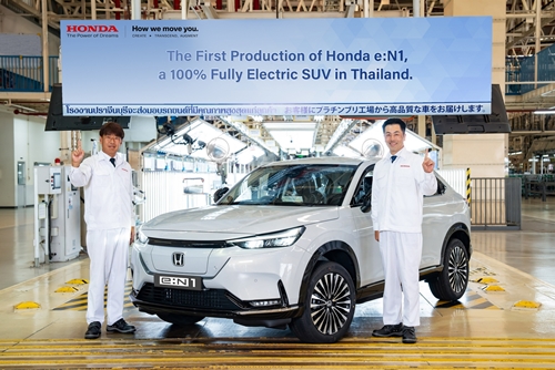 ฮอนด้า เปิดสายการผลิต Honda e:N1 ยนตรกรรมเอสยูวีพลังงานไฟฟ้า 100% เป็นแบรนด์รถยนต์ญี่ปุ่นหลักแบรนด์แรกที่ผลิตรถยนต์ EV ในไทย