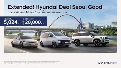 ฮุนได เดินหน้าสานต่อความสำเร็จ Motor Expo 2025 ขยายแคมเปญ “Hyundai Deal SEOUL Good” ถึงสิ้นปี พร้อมย้ำโอกาสสุดท้ายก่อนหมดสต็อกหลายรุ่น
