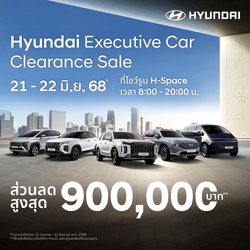‘Hyundai Executive Car, Clearance Sale’ ยกขบวนรถผู้บริหารไมล์น้อย ลดสูงสุดกว่า 900,000 บาท! 2 วันเท่านั้น 21–22 มิถุนายนนี้ ที่ Hyundai H-Space วิภาวดี