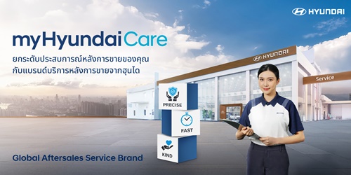 ฮุนได มั่นใจชู "ไทย" ตลาดยุทธศาสตร์แห่งภูมิภาค  ยกระดับการดูแลหลังการขายสู่ "myHyundaiCare"  เสริมแกร่งมาตรฐานงานบริการเทียบสากล