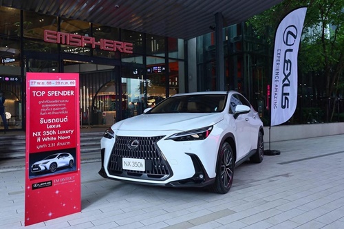 เลกซัส ประเทศไทย จับมือ EM DISTRICT แจกรถยนต์ LEXUS NX 350h มูลค่า 3.31 ล้านบาท ให้ Top Spender กระตุ้นการใช้จ่ายต้นปี 2569