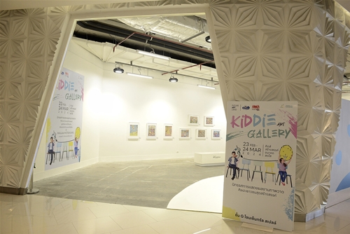 Kiddie Art Gallery เชิญชมภาพวาดศิลปินน้อย ณ ฟิวเจอร์พาร์ค 23 กพ.–24 มีค. นี้