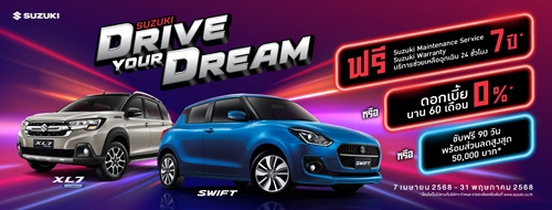 “ซูซูกิ” ปลื้มลูกค้าเชื่อมั่น “SUZUKI SWIFT” ลุยส่งแคมเปญ  “SUZUKI DRIVE YOU DREAM”  ขับฟรี 90 วัน ผ่อนเริ่มต้น 4,999 บาท ต่อเดือน หวังกระตุ้นยอดขายต่อเนื่อง