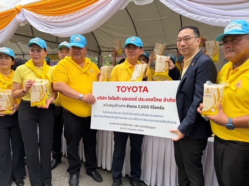 โตโยต้า ร่วมโครงการจิตอาสาพระราชทาน “เราทำความ ดี ด้วยหัวใจ” มอบข้าวรัชมงคล พร้อมจัดกิจกรรมให้องค์ความรู้แก่ประชาชน