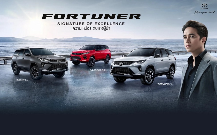 โตโยต้า ตอกย้ำความเหนือระดับของรถยนต์อเนกประสงค์ยอดขายอันดับ 1 FORTUNER “Signature of Excellence” ความเหนือระดับของผู้นำ ขับสนุก 224 แรงม้า พร้อมพรีเซ็นท์เตอร์คนใหม่ “อเล็กซ์ เรนเดลล์”