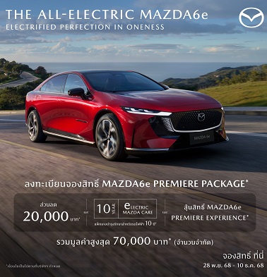 Mazda6e| บริษัท มาสด้า เซลส์ (ประเทศไทย) จำกัด
